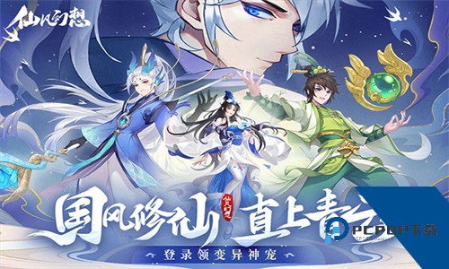 仙凡幻想安卓官方正版下载移动端v1.7.8