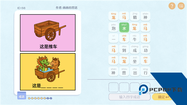 这是谐音梗中文版 手机版v1.0