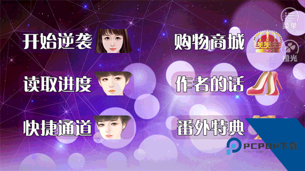 重生之胖妞逆袭最新版 安卓版v3.1
