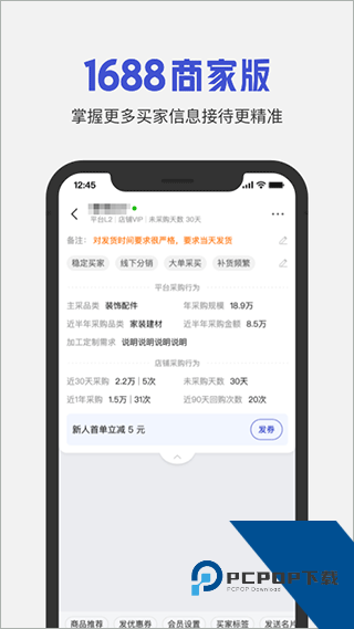 1688商家版软件安卓版v4.9.1