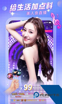 美人鱼直播app安卓版下载3.5.0