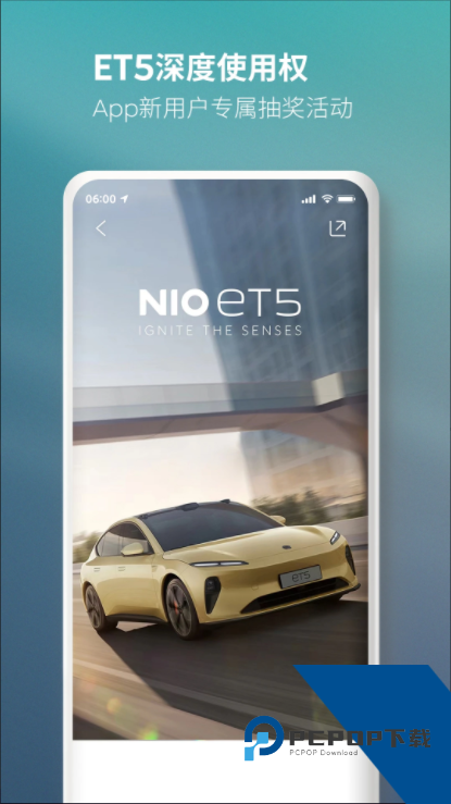 蔚来应用商店app官方版v6.2.0 安卓版