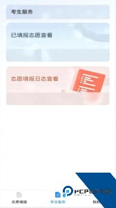 八桂高考官方正版最新版下载 v1.2.1