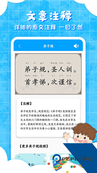弟子规传统文化学习安卓app下载 v9.6.7