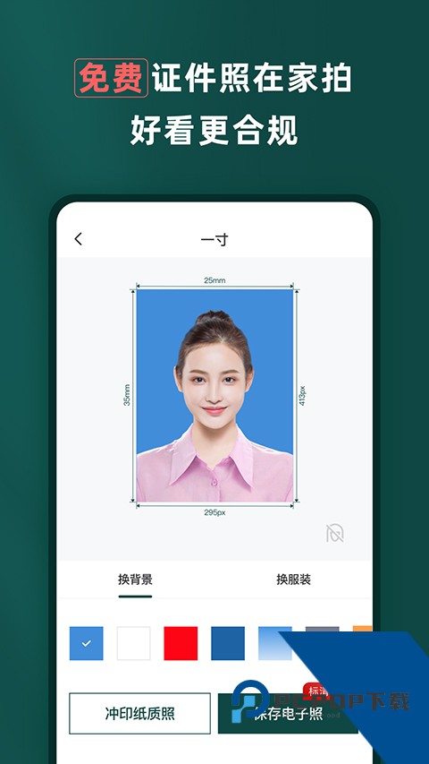 乐其爱证件照拍摄工具官方应用下载 v1.8.48