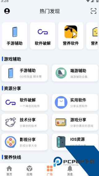 Cy社区工具安卓版下载v3.2