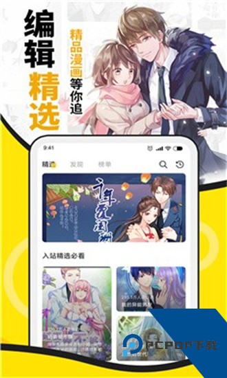酷爱漫画