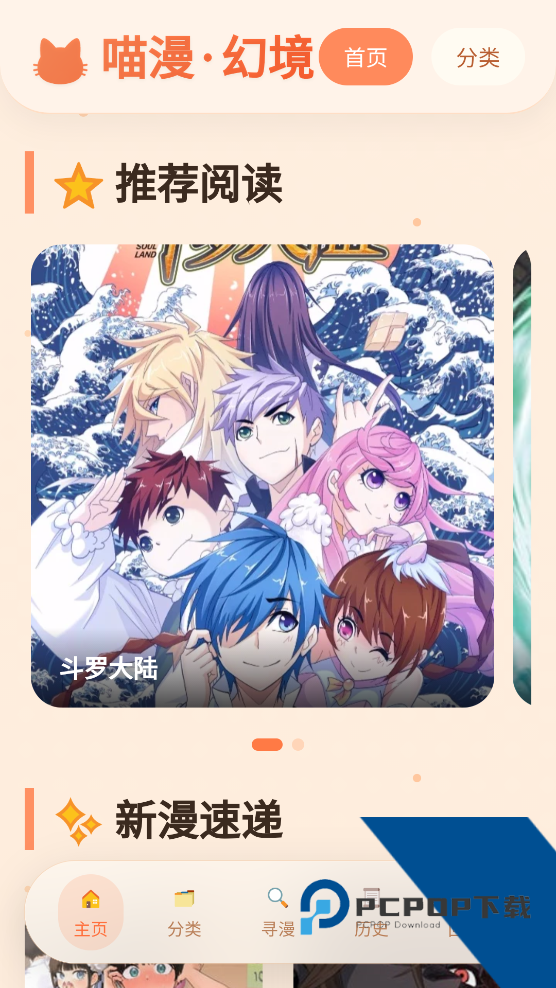 喵漫幻境app最新版