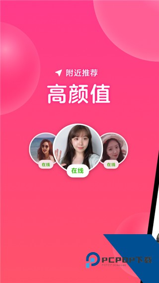 心遇同城交友app下载1.87.0