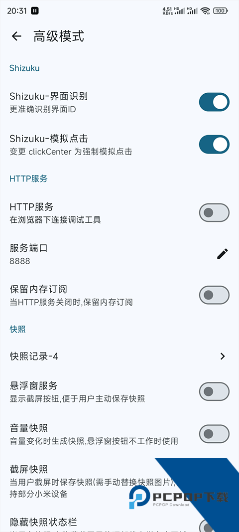 Gkd跳过广告app安卓版v1.11.6