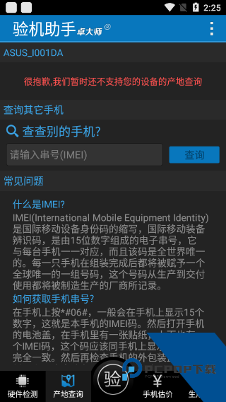 卓大师验机助手app最新版本v6.3.7