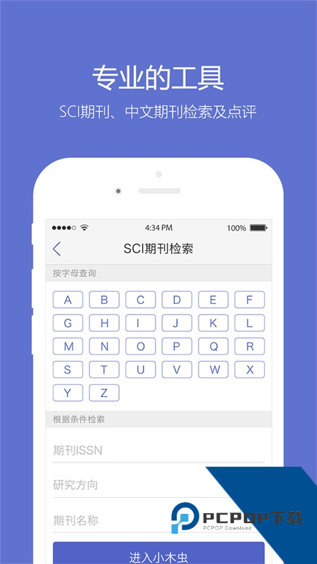 小木虫论坛最新版本下载 v2.2.10安卓版