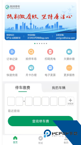 荆州停车手机版下载 v3.7.2