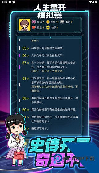 人生重开模拟器手机修仙版下载v3.8