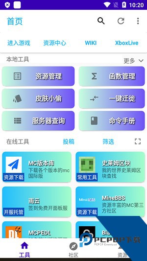 CreeperBox苦力怕插件app下载v4.0.0