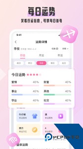 爱占星安卓最新版下载 v6.12.12