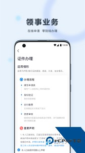中国领事app最新版下载 v2.5.0