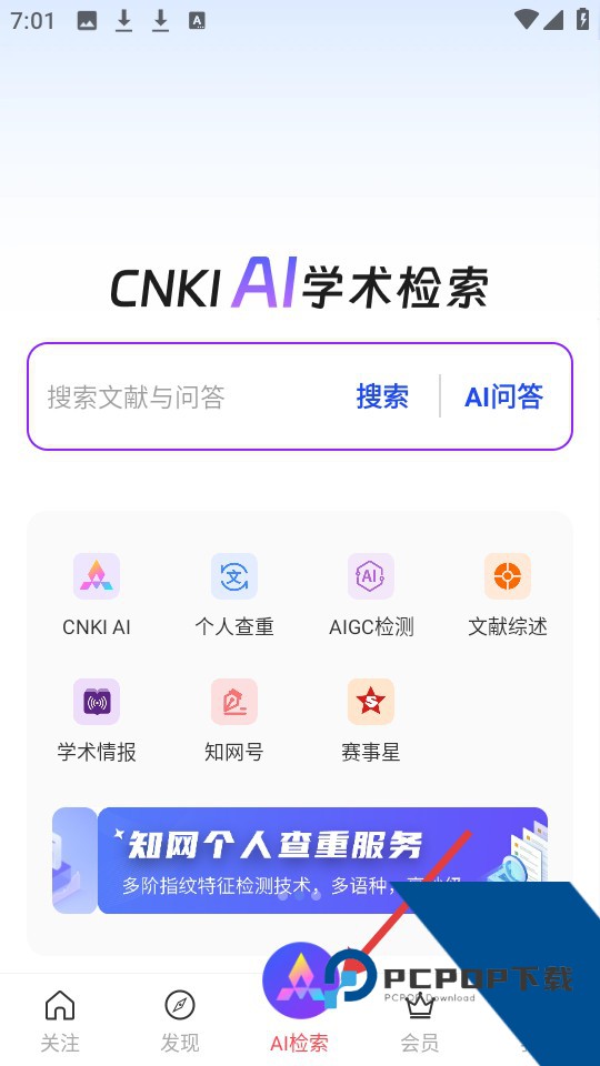 cnki翻译助手2026最新版应用app下载 v7.8.5