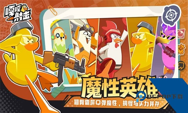 嘎嘎射击手机版 免费版v4.4