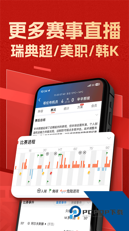 新球体育app最新版本下载 v5.3安卓版