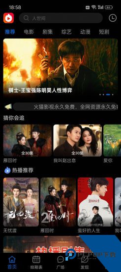 火猫影视app正版 v4.2.0