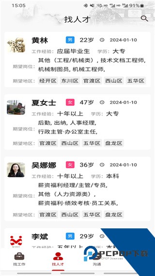 昆明招聘网最新下载v6.6.3