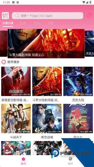 优秀动漫app手机版 v1.01