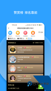 群有料软件下载 v4.01