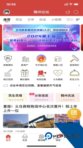 稠州论坛最新版客户端下载 v5.4.2.54
