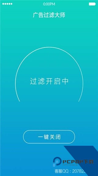 广告过滤大师软件下载手机版v1.3.4