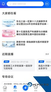 同普医学最新版下载 v5.0.0