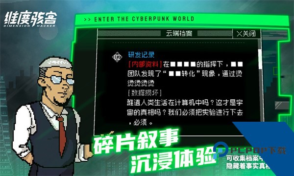 维度骇客 安卓版v11.5