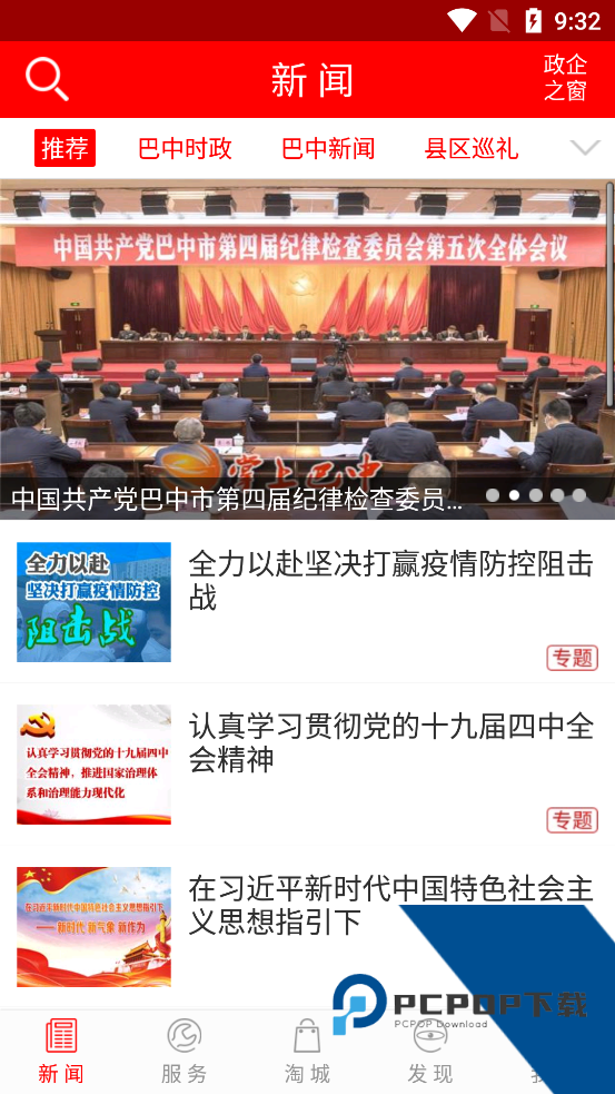 掌上巴中客户端最新版手机软件v4.0.07