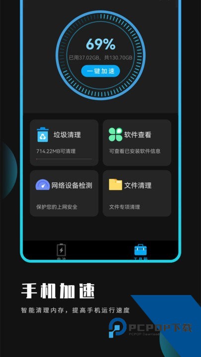 手机优化大师app下载最新版v1.1