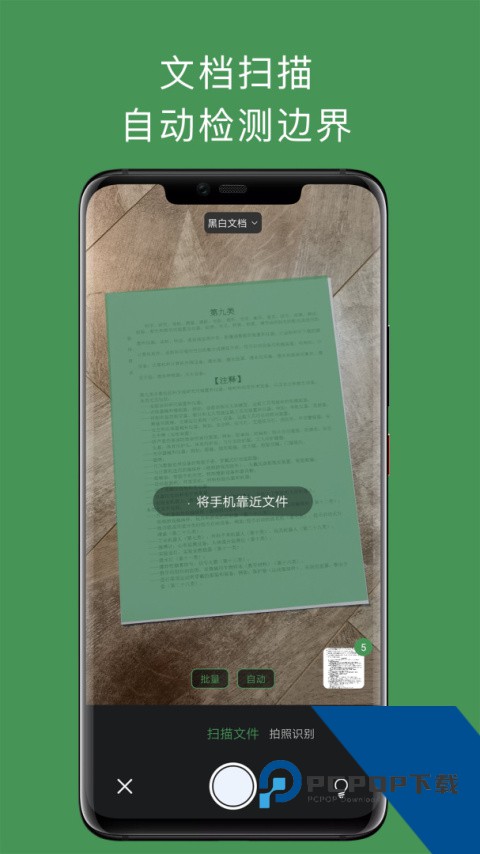 白描OCR扫描软件下载 v3.5.6