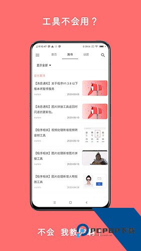极序桌面小组件最新版本app下载v1.0