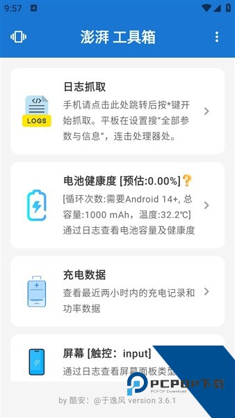 澎湃工具箱3.3.1.apk下载安卓版v3.3.1