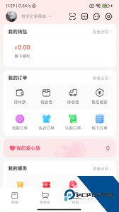 航空之家官方正版下载 v3.9.1