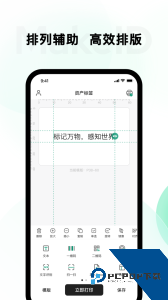 伟文标记标签打印机app下载 v5.2.5