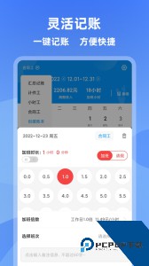 记加班app下载 v4.6.1