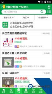 中国化肥网最新版下载 v20.6