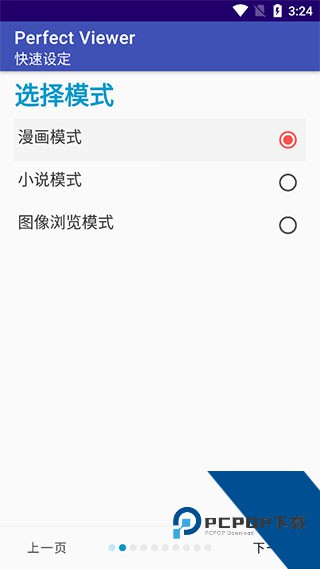 Perfect Viewer最新版本下载 v5.0.4.5安卓版