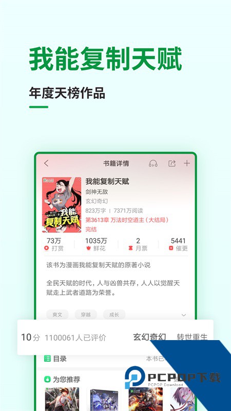 飞卢小说手机版 v7.4.4安卓版