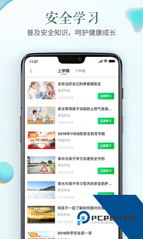 安全教育平台视频app学生版下载v1.8.11