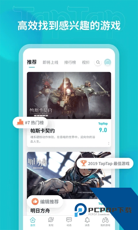 TapTap手机版最新版本下载 v2.93.1安卓版