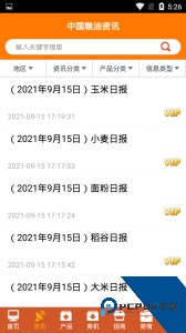 中国粮油信息网app最新版客户端下载 v23.7