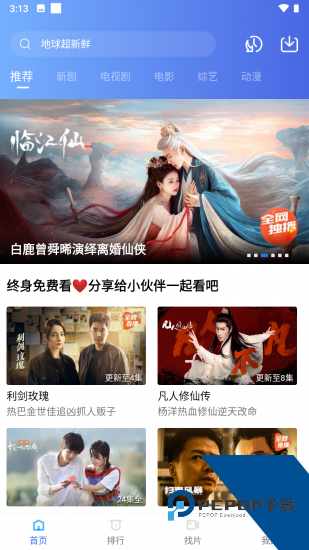 天空视频app纯净版 v4.2.0