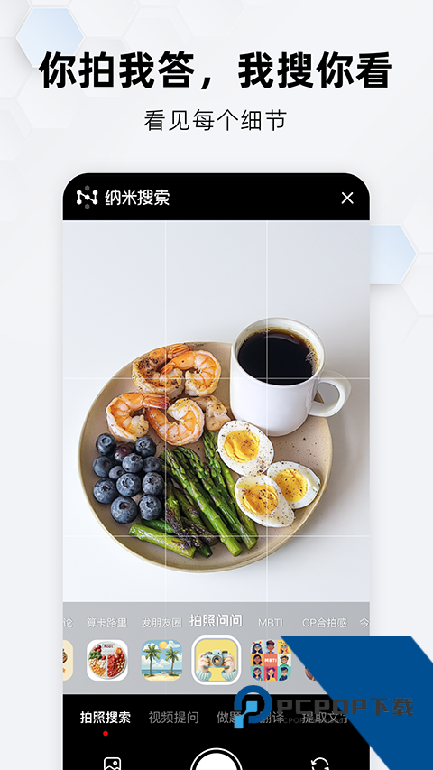 纳米搜索app安卓版 v1.2.1