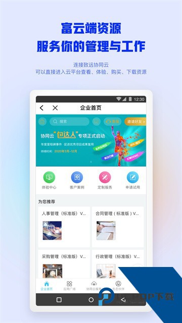 M3移动办公智能工作平台手机版v4.8.4