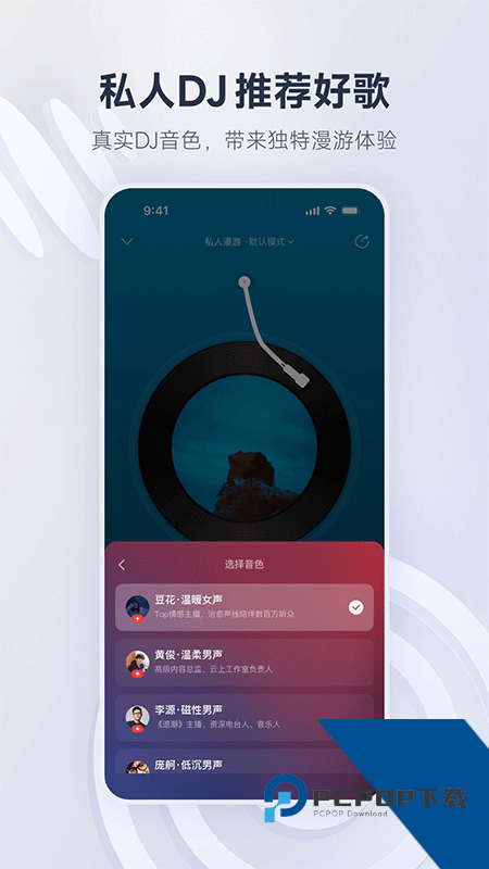 网易云音乐手机版最新版本下载 v9.4.67安卓版